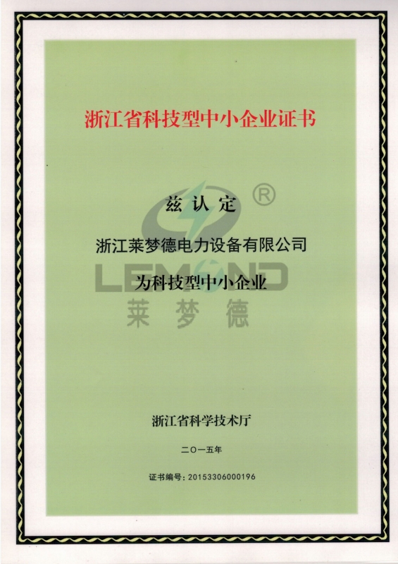 浙江省科技型中小型企業(yè)